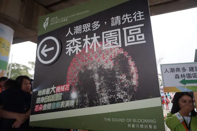 花博親子體驗~帶著屎蛋遊花博