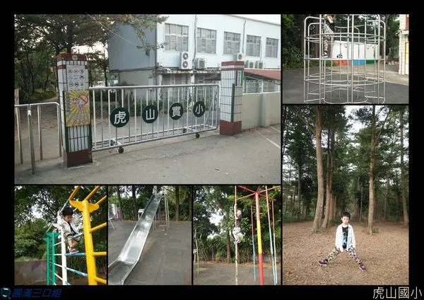 【遊記】台南仁德_虎山實小@快來森林小學探索吧 享受一次慢活旅行