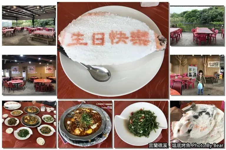 【宜蘭礁溪】「塭底烤魚．邊敲邊吃的鹽味烤魚，還可以客製化文字（團體聚餐推薦/嚴選台灣鯛/台菜熱炒/近金車生技水產養殖研發中心）