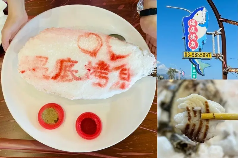 餐廳|敲開深藏鹽石間的鮮甜海味，在宜蘭「塭底烤魚」品嚐魚塭旁的新鮮美味。肉依小姐吃什麼