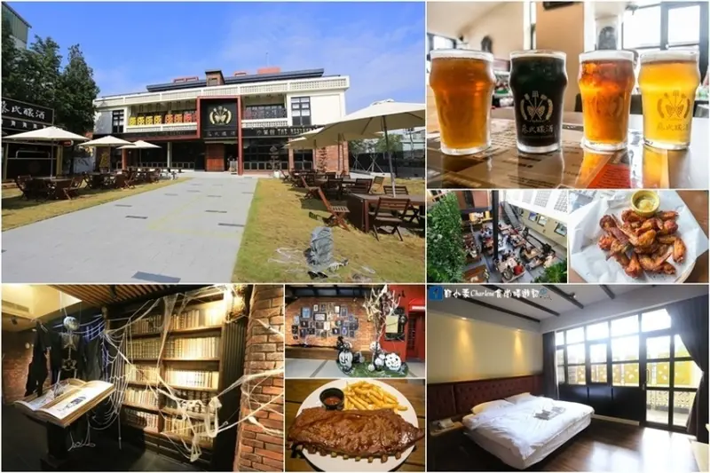 【南投草屯】蔡氏釀酒－釀酒大亨！一日老闆換你當！刮刮樂頭獎：8間免費酒廠住宿+贈送1萬元餐廳餐費～呼朋引伴！精釀酒廠兩天一夜Fun鬆玩！(體驗)