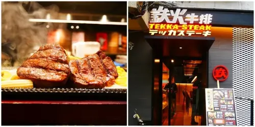 【台北美食】鉄火牛排 TEKKA STEAK 。樂軒燒肉推出的平價立食牛排。大肌肌套餐牛排+雞排 專為健身人打造滿滿蛋白質。肉食族必吃