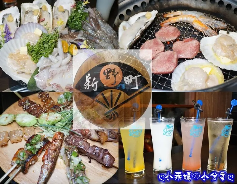 《食記》捷運板橋府中站【新野町燒肉居酒屋】榮獲食尚玩家最強宵夜第一名！生啤暢飲1人$399喝到飽，壽星還有免費特調喔！