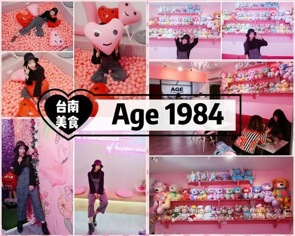 【食紀】IG人氣網美餐廳(✾♛‿♛)台南美食推薦AGE1984!!超粉球池、達菲熊牆、花牆、彩繪壁面、義大利麵、牛肉麵（內含影片）