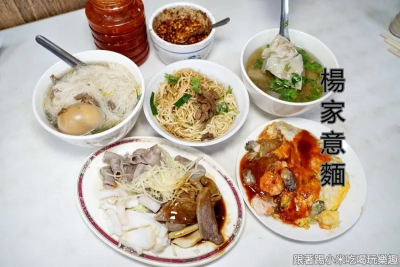 楊家意麵。蚵仔煎.50年銅板平價麵食小吃！