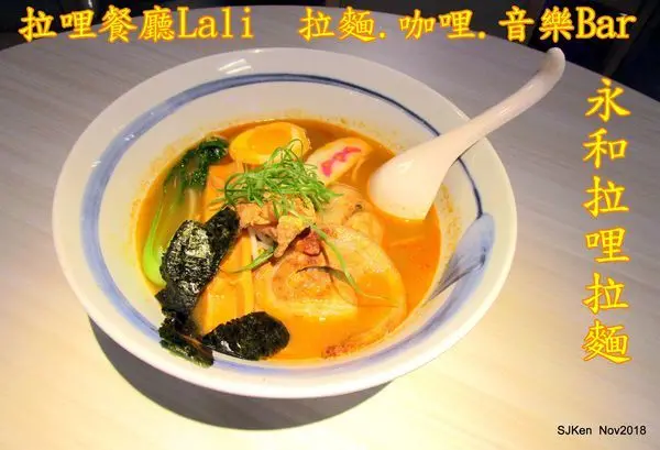 (永和拉麵咖哩）「拉哩餐廳Lali 拉麵.咖哩.音樂Bar」--- 樂華夜市周邊全新音樂美食Bar，獨門特製拉麵與咖哩料哩，美味時尚高CP值! 