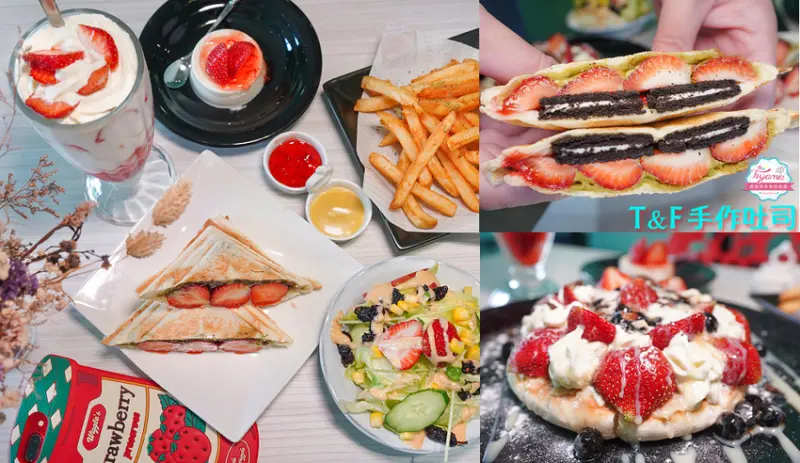 草苺控必吃！草莓披薩&草莓熱壓吐司，T&F手作吐司給你滿滿的夢幻草莓甜點！！ - 緹雅瑪 美食旅遊趣