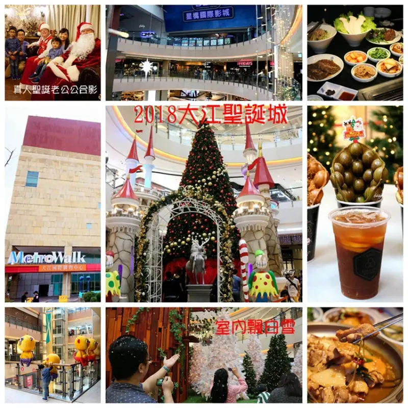[桃園中壢一日遊]大江購物中心~2018室內最大聖誕城 IG必打卡景點/真人聖誕老公公抱抱合影/聖誕樹下浪漫飄白雪(有影片)/兩家班韓式燒烤/全年免費停車 - ifunny 艾方妮的遊樂場