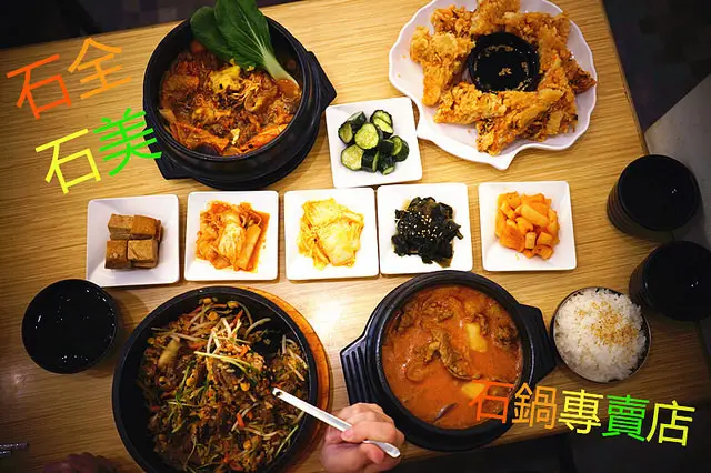 台中美食~石全石美石鍋專賣  記憶中黃鶴洞最好吃的海鮮煎餅滋味在這裡發現 韓劇中常出現的韓式馬鈴薯燉豬肉原來是這樣的幸福滋味