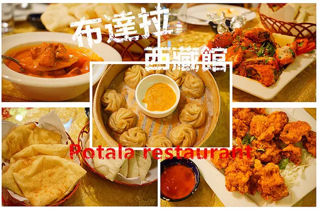 台中美食~新開幕綠園道美術園道異國料理 布達拉西藏美食館 Potala restaurant 美味的印度咖哩和西藏傳統美食 烤餅和藏式炒飯大推薦