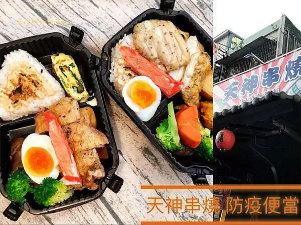 【高雄左營】天神串燒やきとり防疫便當 | 吃得到明太子飯糰和玉子燒，展現串燒特色，充滿日式風情 | 預約制便當