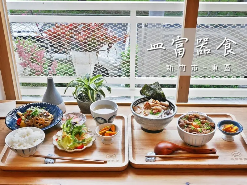 [食-新竹市♥東區] 皿富器食│巨城附近日式清新風格定食、刨冰。簡約風格超好拍。IG打卡點。新竹美食餐廳推薦