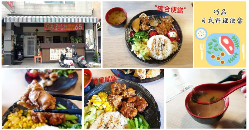 【台南日式便當】巧品日料理便當｜商業午餐平價大份量｜上班族的午餐好選擇