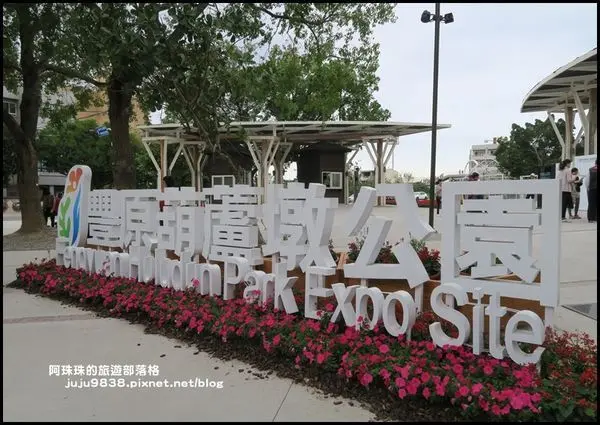 台中花博。豐原葫蘆墩公園免門票