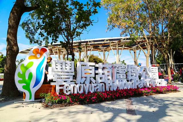 2018世界花卉博覽會豐原葫蘆墩公園水岸花都。走入大花園綺想童話。品味竹跡