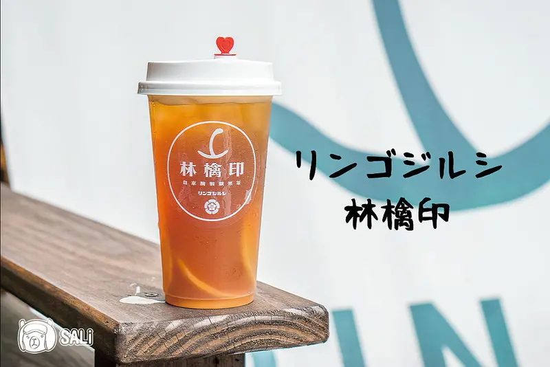 林檎印リンゴジルシ ringo｜隱身巷弄中的日系茶屋，自家醃製蘋果紅茶，清新風味一喝就愛上！台中手搖飲推薦