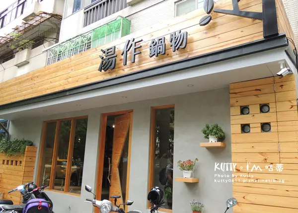 ▌新竹鍋物 ▌湯作鍋物！巨城附近好食精緻鍋物，肉挺好吃的推推(菜單)