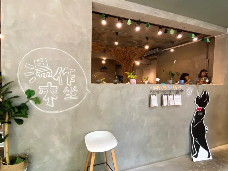 【新竹 火鍋】湯作 鍋物，原來火鍋店也需要SOP ，清爽派的火鍋參上