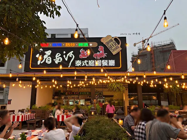 【台中 南屯】湄南河泰式庭園餐廳🎆🎆越夜越美麗，露天用餐超有氣氛，想吃泰式海鮮、燒烤、啤酒、熱炒，這裡一應俱全，三五好友或是家庭聚餐都很推薦👍
