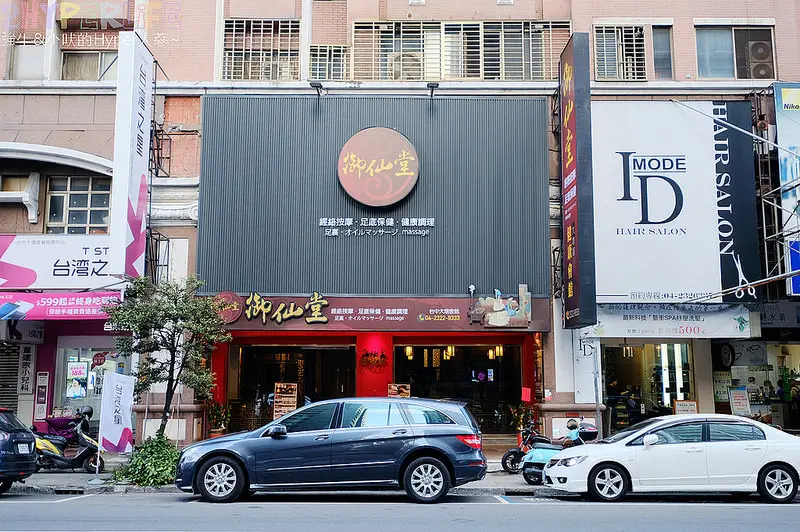 台中御仙堂大墩健康會館