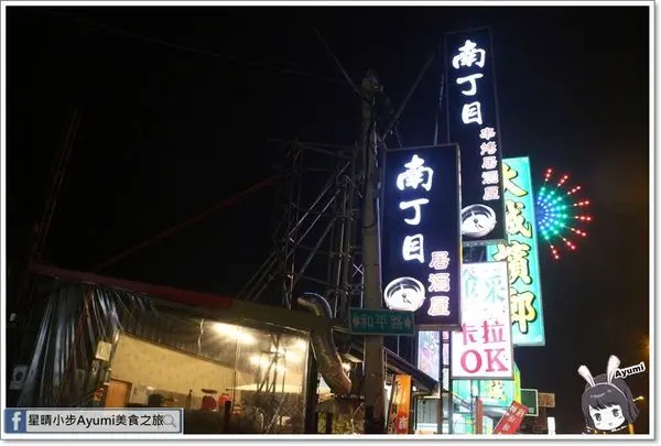 [食記]►屏東◄南丁目 いざかや串烤居酒屋／胡麻冷烏龍／明麻杏鮑菇／午魚一夜干／鹽烤松阪豬／北海道干貝／起司洋蔥串        
      