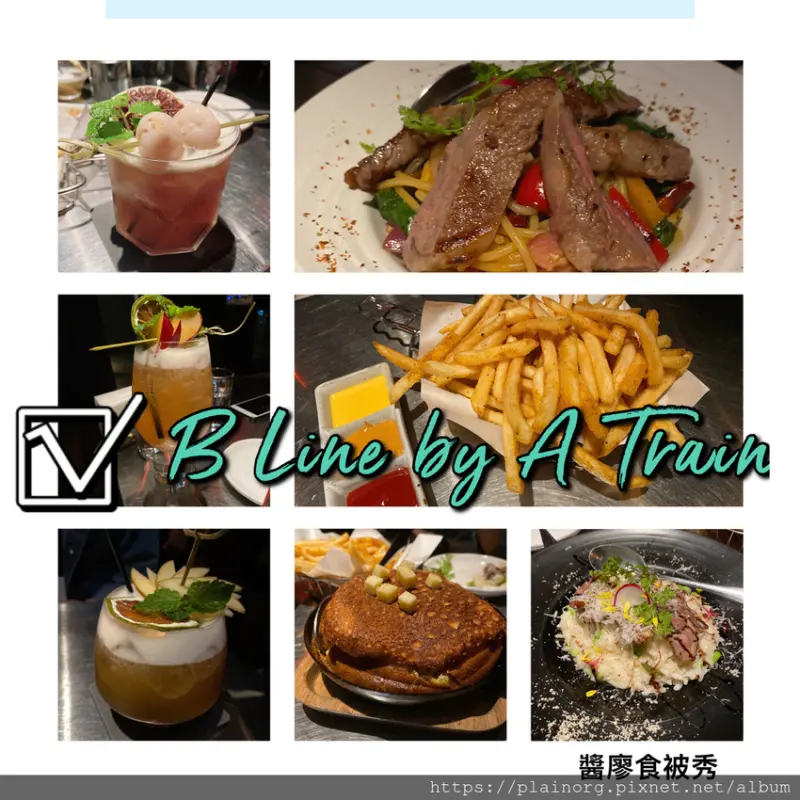 台北中正x酒吧【B line by A train】捷運忠孝新生站/ 調酒酒吧/ 朋友聚會小酌/ 香煎鴨胸奶油燉飯、松露洋芋烘蛋