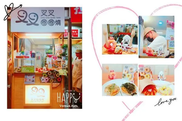 【台北中山】浮誇系網美打卡美食，鮮味十足「叉叉圈圈燒」料多味美實在hen好吃！｜下午茶點心｜鮮蝦X花枝蹦出新滋味