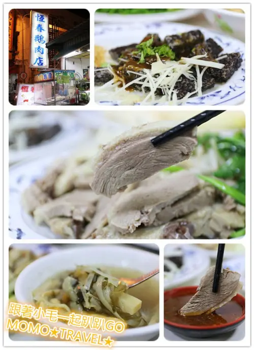 屏東美食-恆春鵝肉店 在地人也常光顧的老店美食!! 價格公道丨料好實在