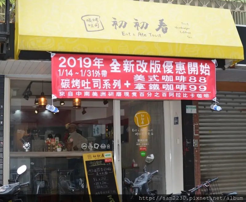 ［吃In台北］初初看|2019年全新手沖咖啡Brunch菜單|民權東路.#2