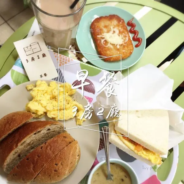 【台中西區】隱藏在巷弄中的軟中帶Ｑ球麵包配上濃郁的綠咖哩，創造出新滋味 || 3房2廳 早餐