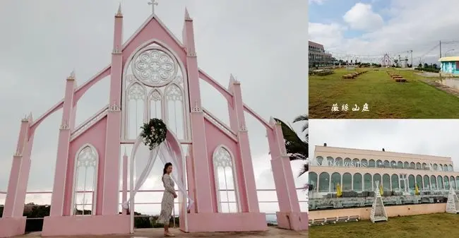 新竹湖口景觀餐廳 ▶ 薇絲山庭景觀咖啡廳 ▶ 夢幻粉紅教堂、美拍賞景好去處、大草坪親子共遊!