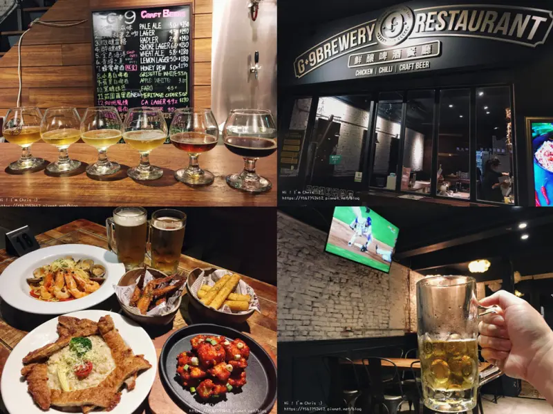【台北板橋餐酒館】以手工精釀啤酒為主的餐酒館，居然還提供"試飲啤酒"這項服務!!!! G+9鮮釀啤酒餐廳 /板橋餐酒館推薦/台北餐酒館推薦/環狀線餐廳推薦