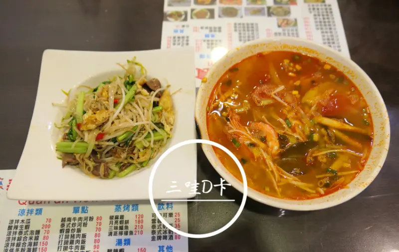 FOOD｜新北三重—三哇D卡泰式料理｜巷弄內的價格平實泰越料理｜三和夜市、台北橋站