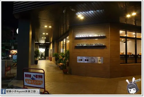 『體驗券』►嘉義西區◄天冷了!!!趕緊到MUKI Shabu Shabu 木吉涮涮鍋享受超好吃的北海道A5熟成紐約客和牛7oz套餐