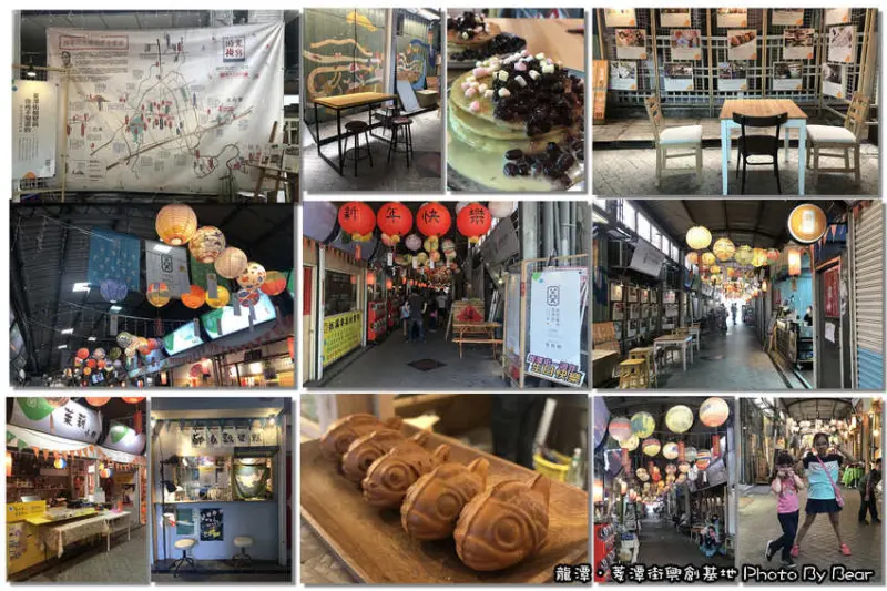 【龍潭】「菱潭街興創基地，老市場新生的文青商店街 (AirKafe/鬆餅/客家擂茶/鹹魚雞蛋糕/秘丞手作/筆LAY/創意造型筆/文青必訪/近龍潭大池)」