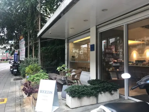 【台北 內湖】低調手工烘培店REEDS coffee & bakery 適合下午茶來美一波