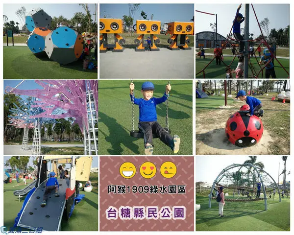【遊記】屏東市_台糖縣民公園@大型共融遊戲場的魅力 愛爬上爬下的小猴們千萬別錯過