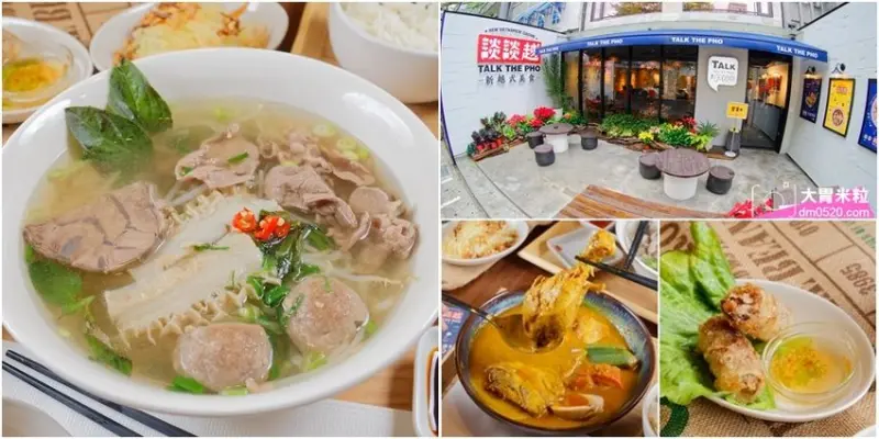 大胃米粒(台北大安越式料理推薦)談談越忠孝店,新越南美食！招牌牛肉河粉/南洋雞咖哩飯,清爽湯頭好開胃,台北國父紀念館站美食推薦,台北大安區越南料理推薦, - 大胃米粒 DAVID & MILL