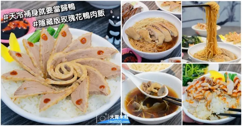 中和小吃美食推薦,鐘予原味當歸鴨仁愛店,冬令溫補必吃~當歸鴨麵線x鴨片飯,內用續湯免費,捷運南勢角站美食推薦,興南夜市周邊美食推薦, - 大胃米粒 DAVID & MILLY