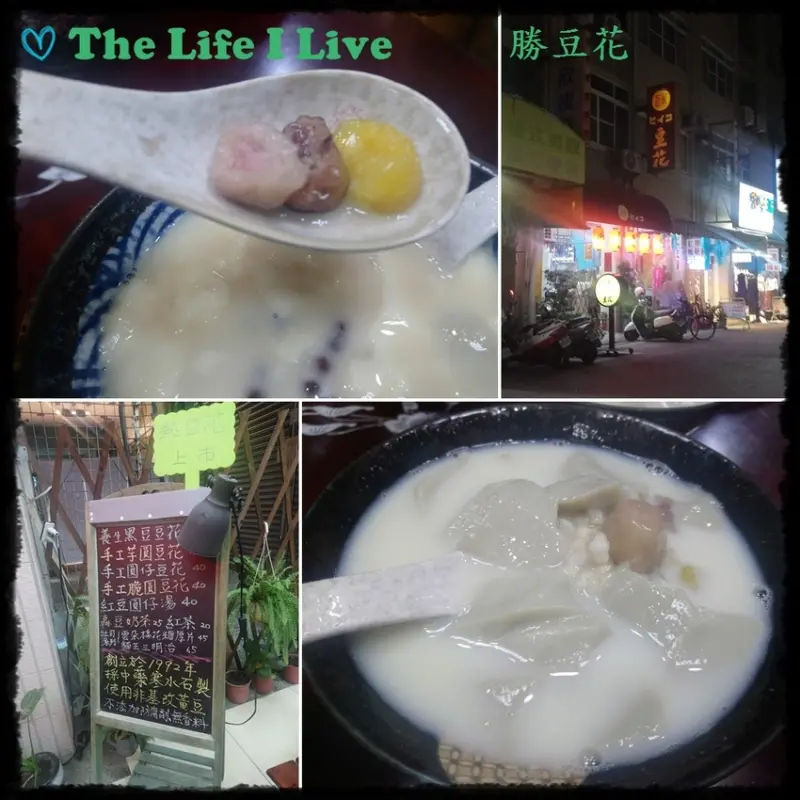 {食記}{嘉義}勝豆花~純手工傳統豆花