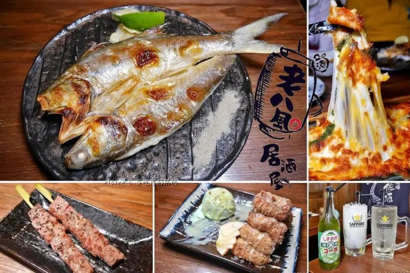 吃。新北板橋《老八風居酒屋 板橋店》主廚自創獨門日料手法料理，絕對是吃宵夜烤物的好去處。板橋串燒推薦。捷運府中站居酒屋推薦