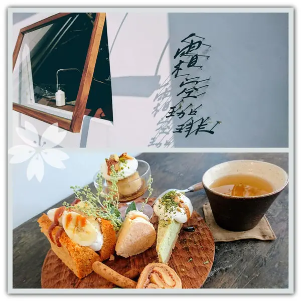 有著季節時序顏色的咖啡館～霜空咖啡。