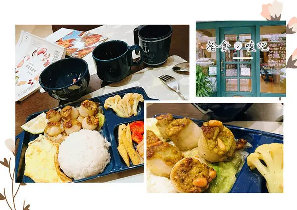 隨筆記事。我以為再吃干貝呢！用心的店家，不一樣的墨西哥家庭料理～拾拿，嗑吧。