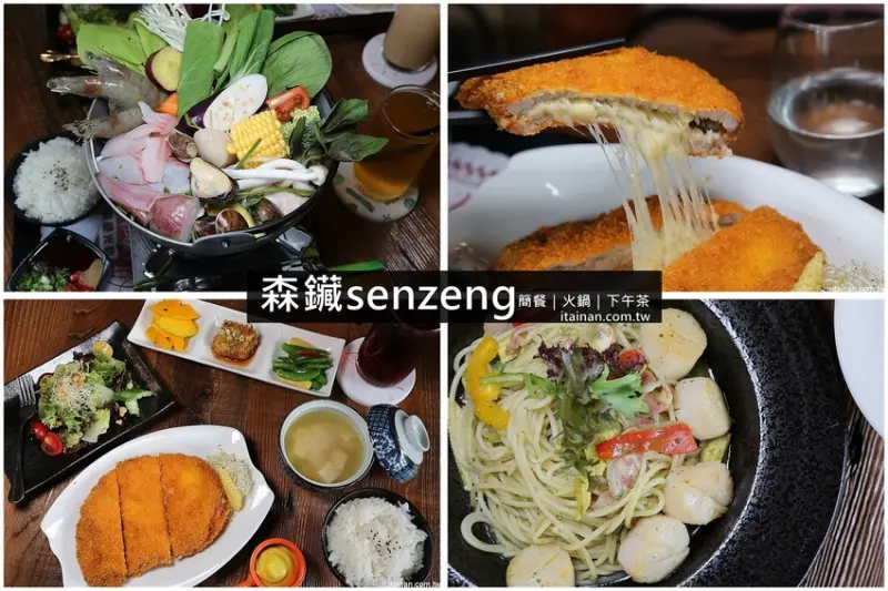 台南火鍋簡餐｜森鑶複合式餐廳~新開幕!視覺與美味兼具的森林系餐廳，享受都市中的森林氣息! - 台南好Food遊