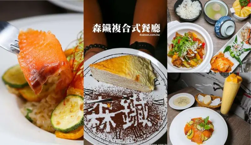 台南美食｜餐點好吃甜點也厲害!!複合式餐廳居然藏著很厲害的限量千層!!台南東區森林系清新餐廳「森鑶複合式餐廳」 - 台南好Food遊