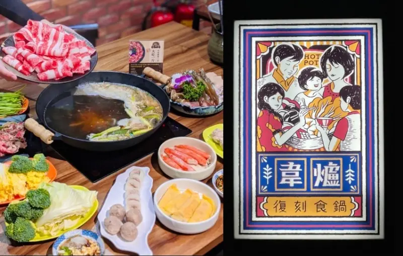 餐廳|冬天就是要聚在一起吃鍋才過癮，新竹「韋爐復刻食鍋」想吃什麼自己拿!-肉依小姐吃什麼