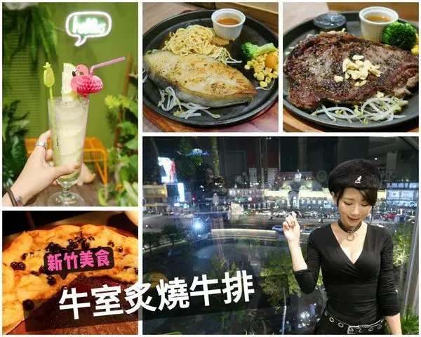 【食紀】新竹佛系美食超狂CP值牛室炙燒牛排ヾ(‘∀｀=ヽ)※披薩、咖哩吃到飽（內含菜單、影片介紹/美食推薦/IG打卡熱門）