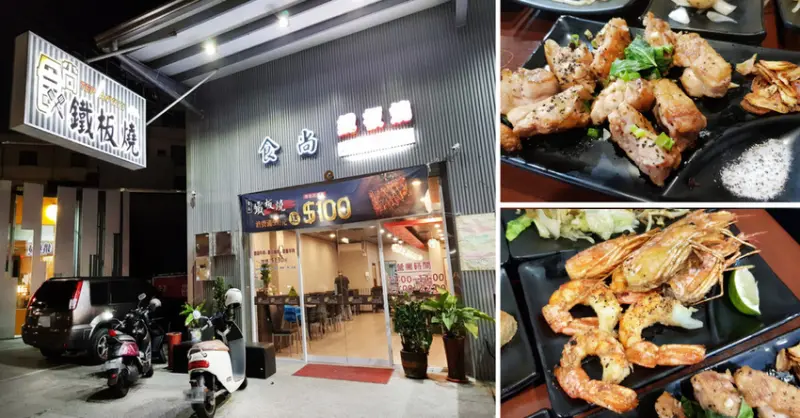 【台南鐵板燒】食尚鐵板燒│平價量多好超值│白飯湯品無限量供應│吃飯聚餐好所在