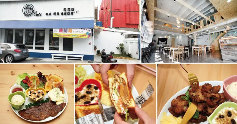 【台南早午餐】樂 RAKU ｜清新療癒的質感系早午餐｜開幕打卡送美式咖啡｜點餐贈50元折價卷｜濃縮均衡營養的一盤活力｜置身渾然天成的網美場景｜