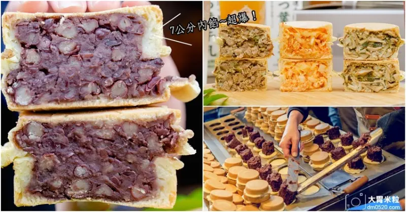 竹科人最愛下午茶點心推薦,青畑九號豆製所(嘉豐店),竹北人氣紅豆餅,7公分爆漿內餡x11種口味任選,搭配在地小農茶飲好涮嘴！竹北紅豆餅推薦,新竹紅豆餅推薦, - 大胃米粒 DAVID & MI